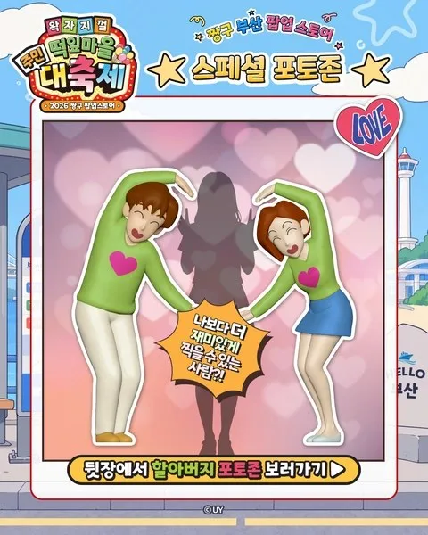 <팝업> 짱구는 못말려 팝업 - 떡잎마을 주민 대축제 @부산 (26/10/30 ~ 26/11/08) 사진 7