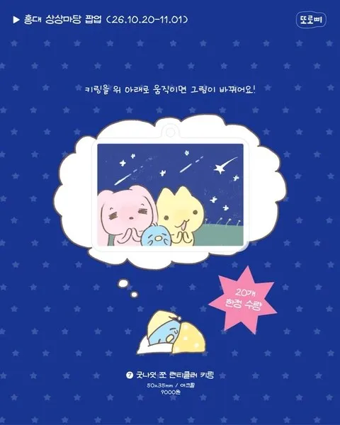 <팝업> 또로삐 팝업 (26/10/20 ~ 26/11/01) 사진 6