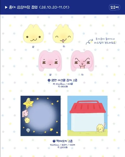 <팝업> 또로삐 팝업 (26/10/20 ~ 26/11/01) 사진 7