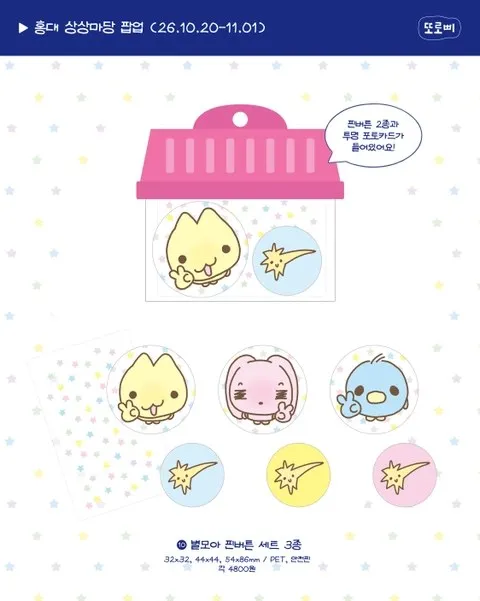 <팝업> 또로삐 팝업 (26/10/20 ~ 26/11/01) 사진 8