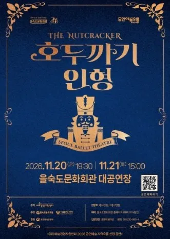 <공연> 호두까기 인형 - 부산 (26/11/20 ~ 26/11/21)