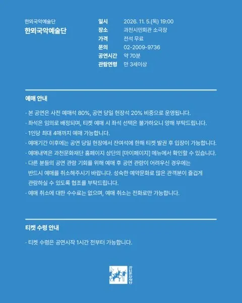 <공연> 팔도거리 풍류 (26/11/05) 사진 6