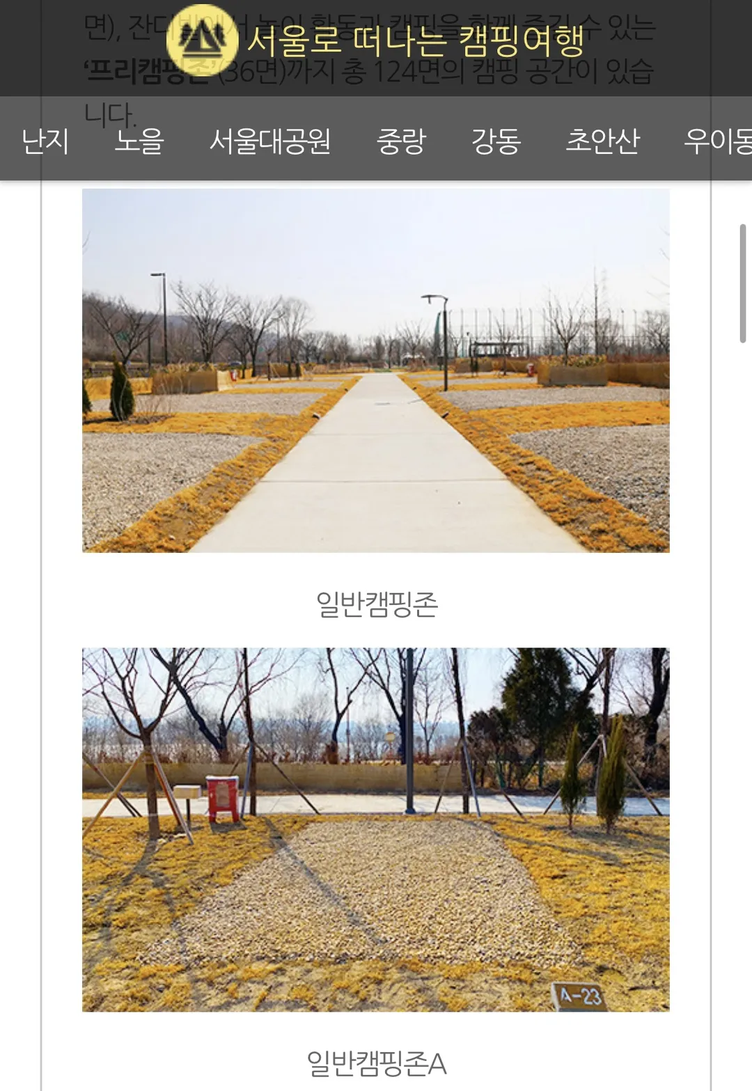 난지캠핑장 사진 6
