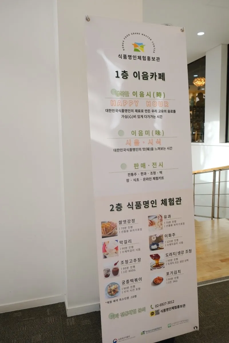韓食文化空間 イウム 写真 14
