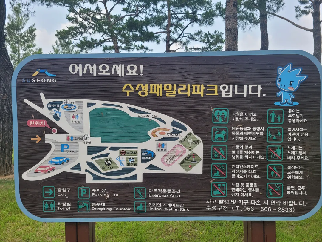 수성패밀리파크 사진 15