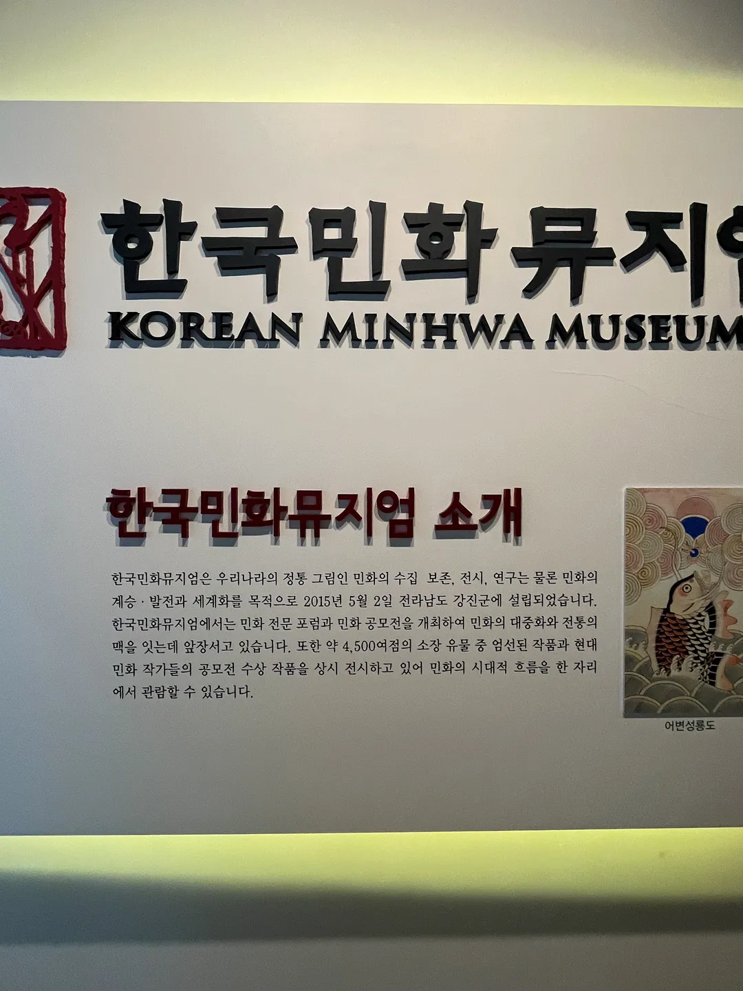 Korean Minhwa Museum photo 17