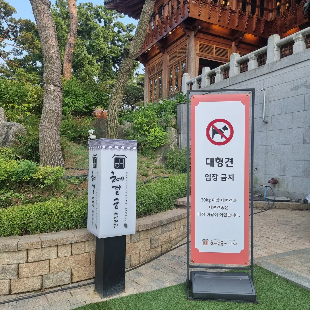 혜경궁베이커리 사진 11