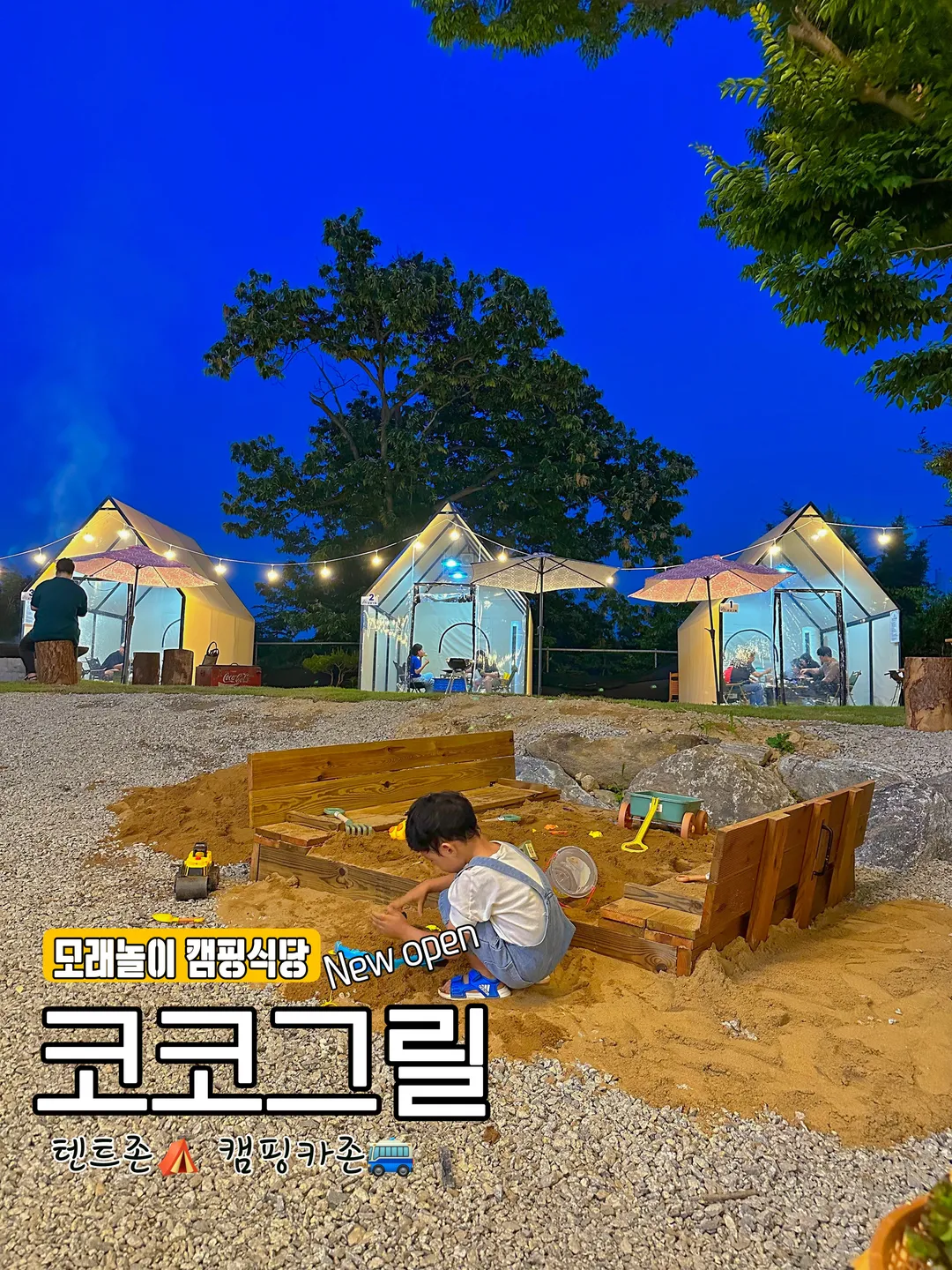 코코그릴