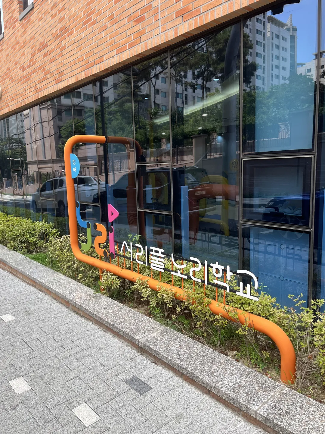 서울형키즈카페 서초구 방배2동점(서리풀노리학교 방배2동점)