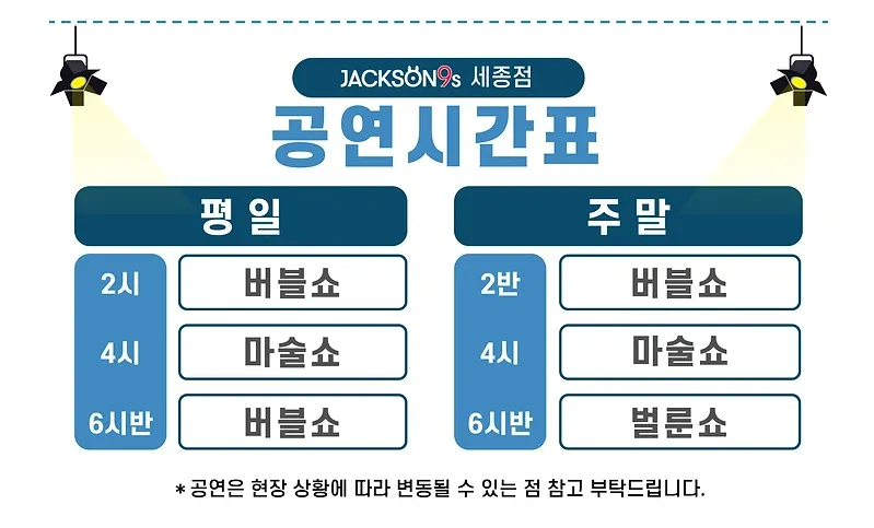 잭슨나인스 세종점 사진 15