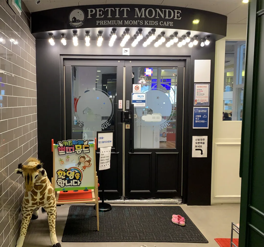 Petit Monde Gwanak Branch photo 18