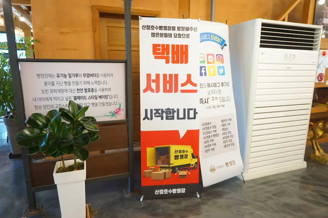 Sanjeong Lake Bread Master photo 28
