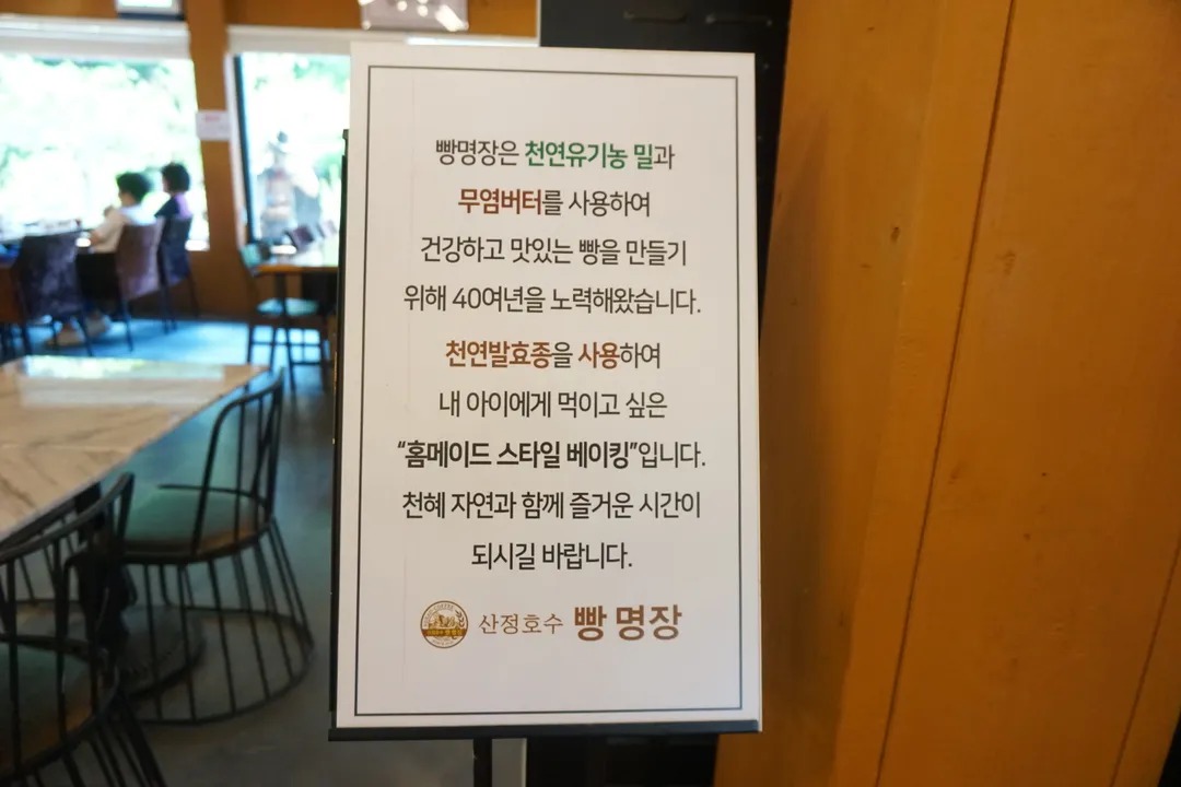 Sanjeong Lake Bread Master photo 29