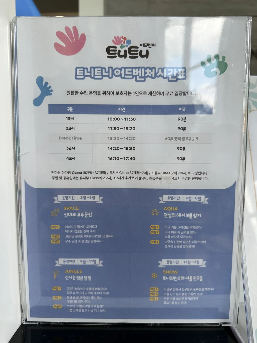 트니트니 어드벤처 사진 8