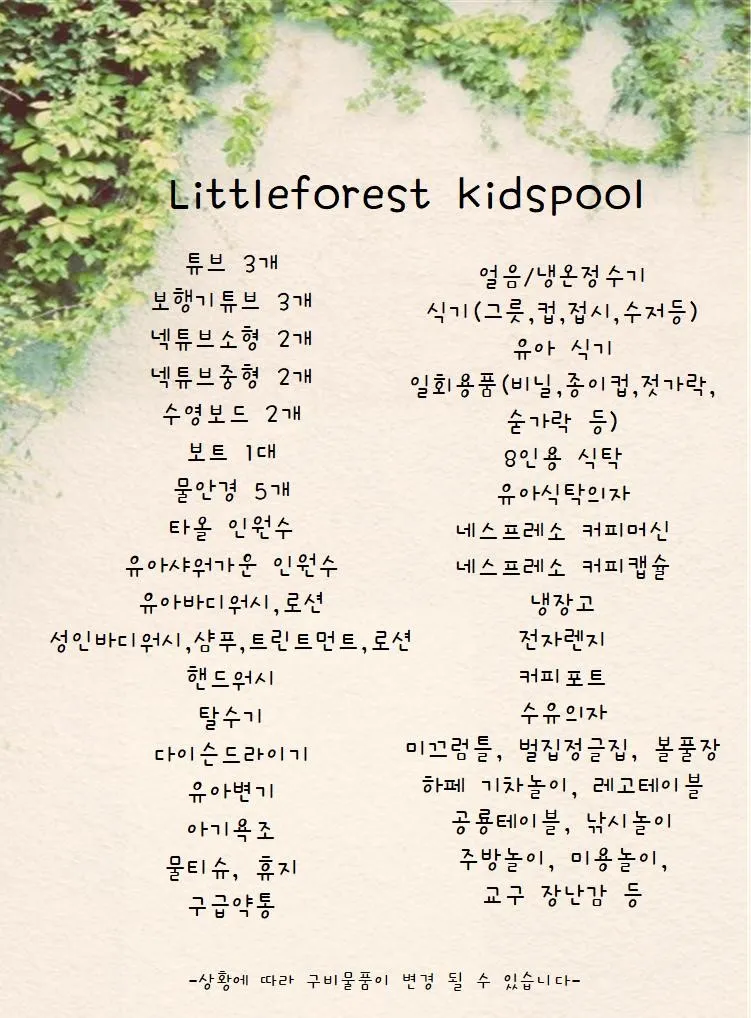 리틀포레스트 키즈풀 워터룸 파티룸 사진 17