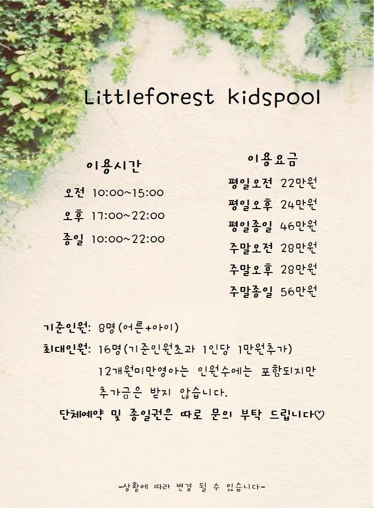 리틀포레스트 키즈풀 워터룸 파티룸 사진 18