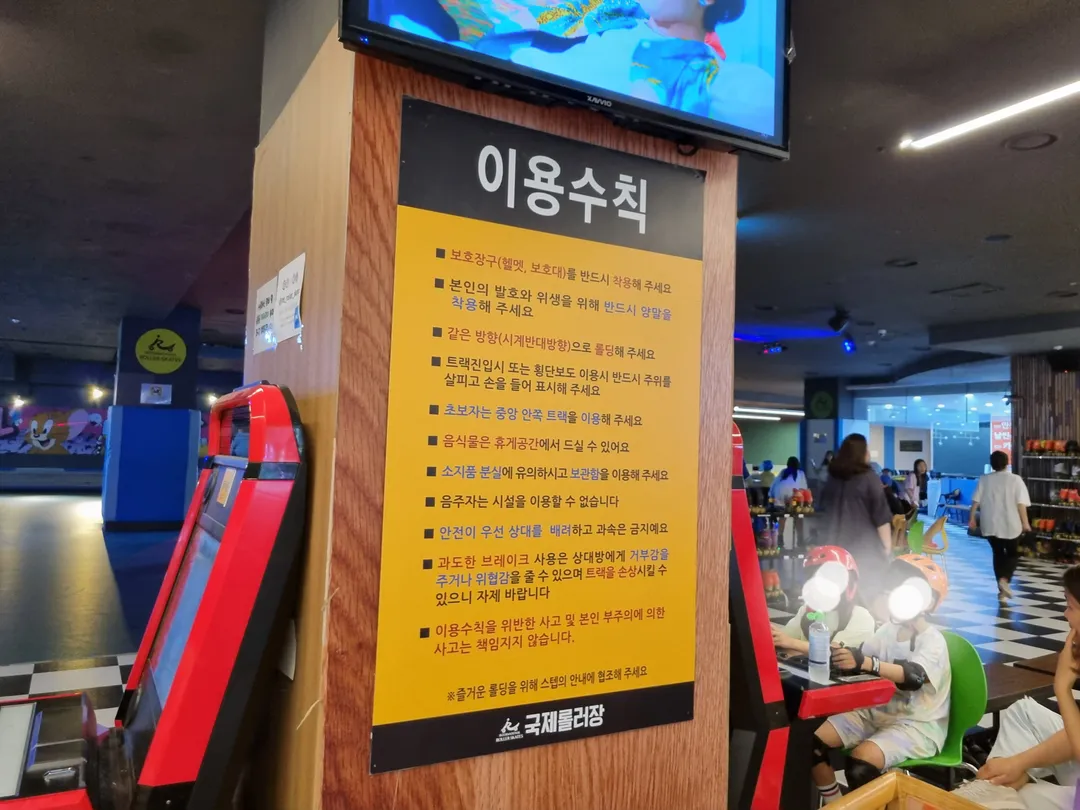 International Roller Skating Rink photo 18