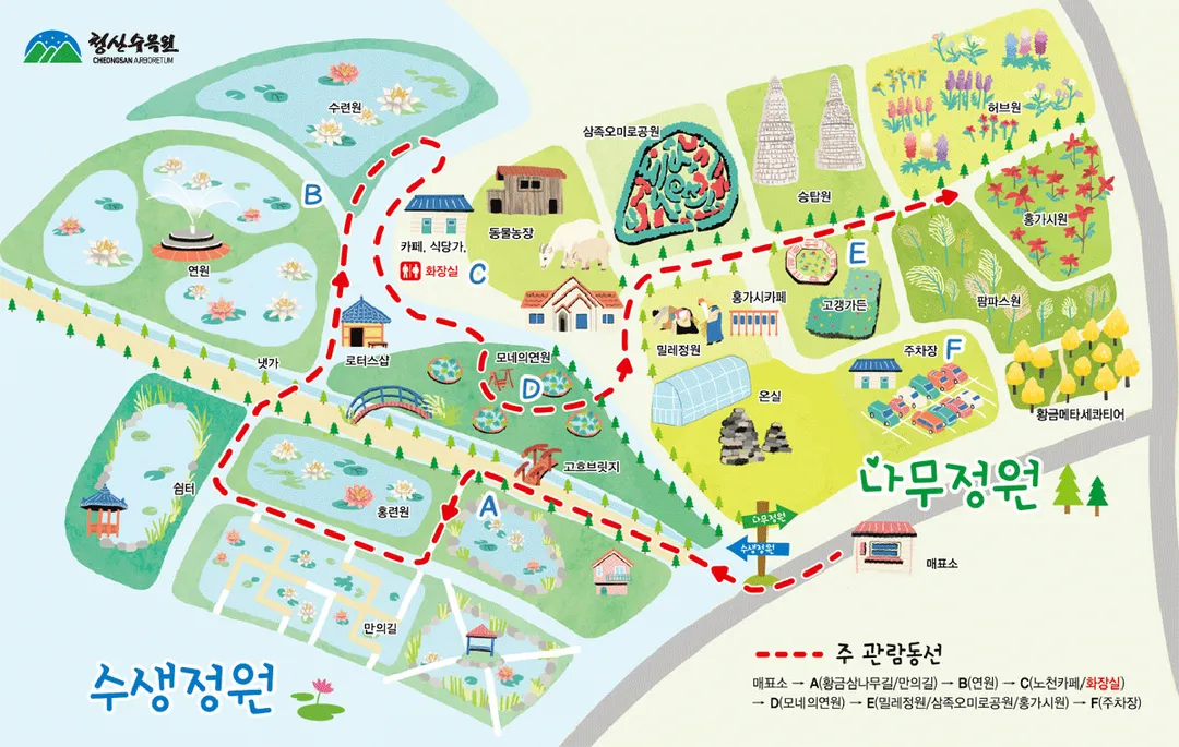 청산수목원 사진 13