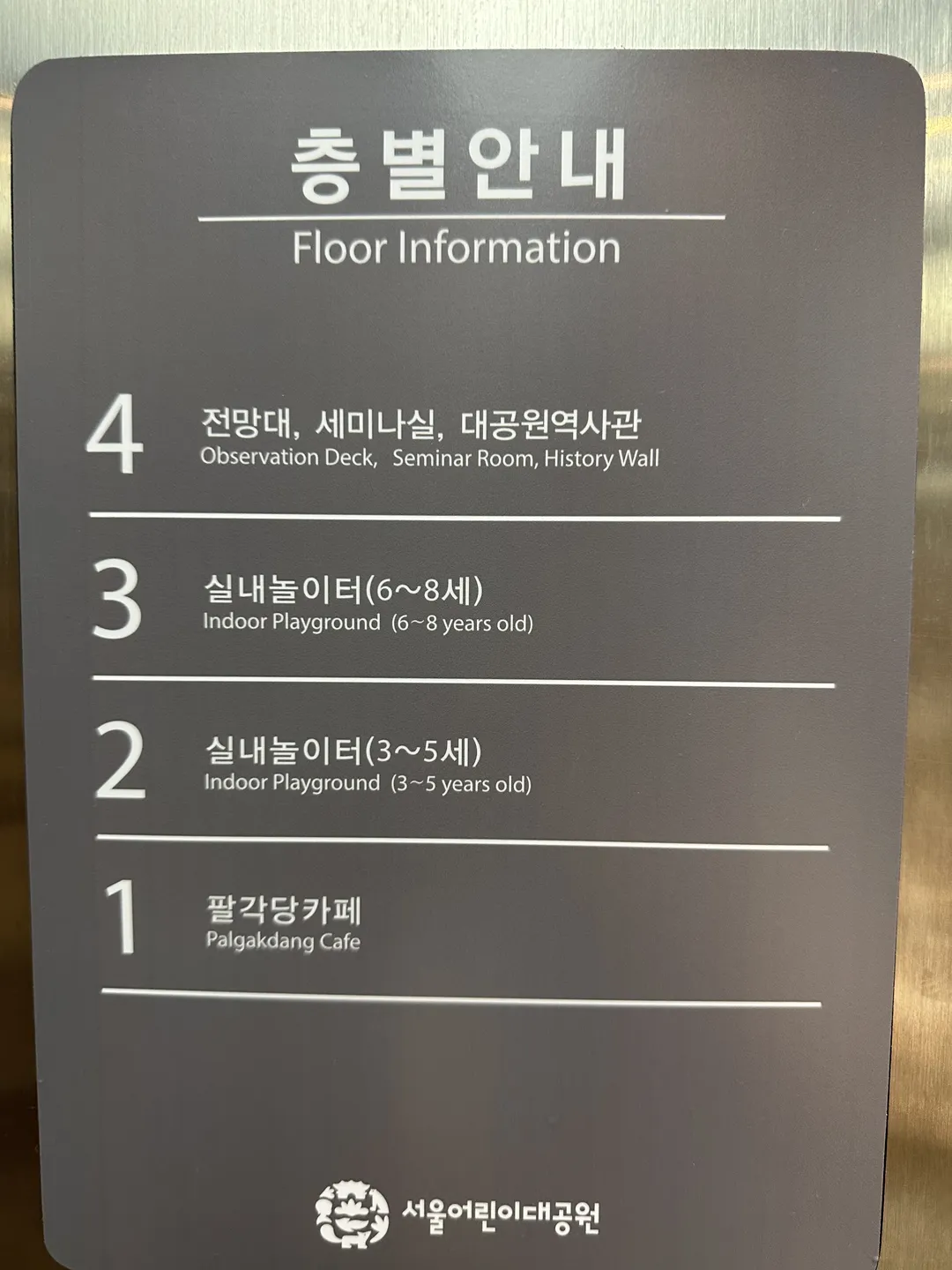 서울형키즈카페 시립 팔각당점 사진 18
