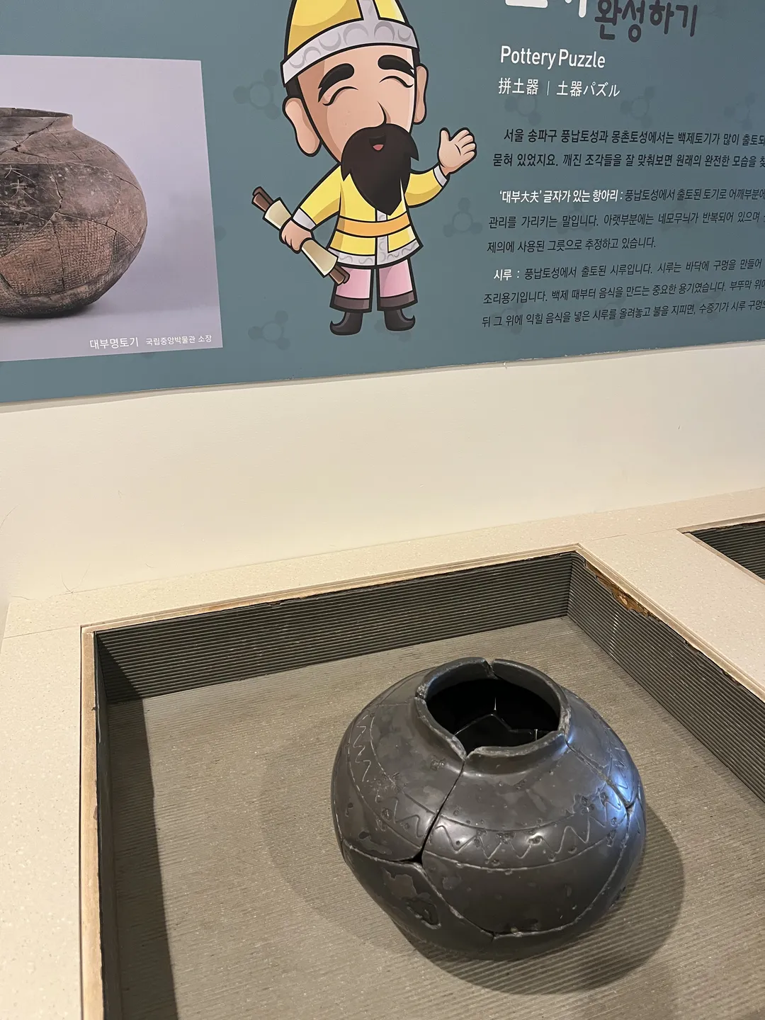 한성백제박물관 사진 9