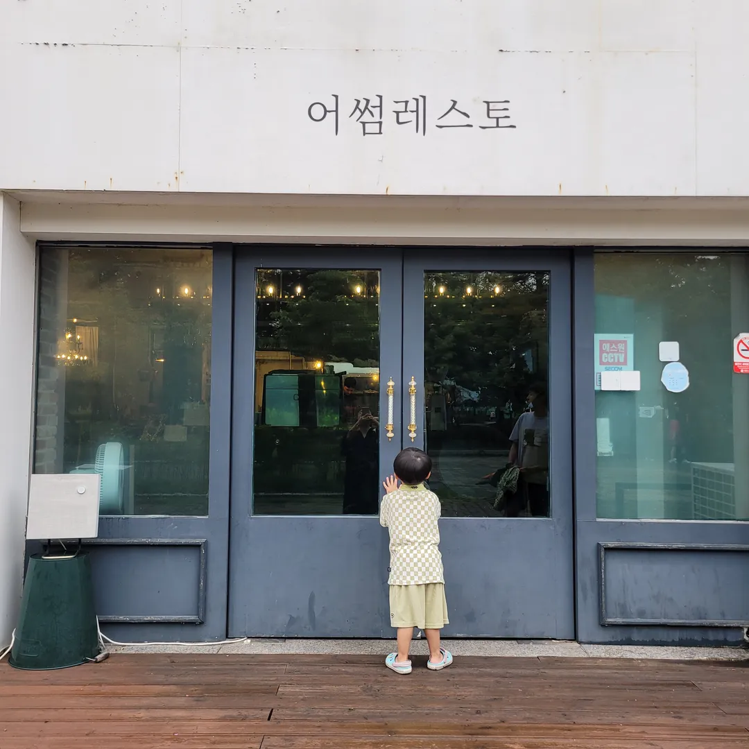 어썸레스토