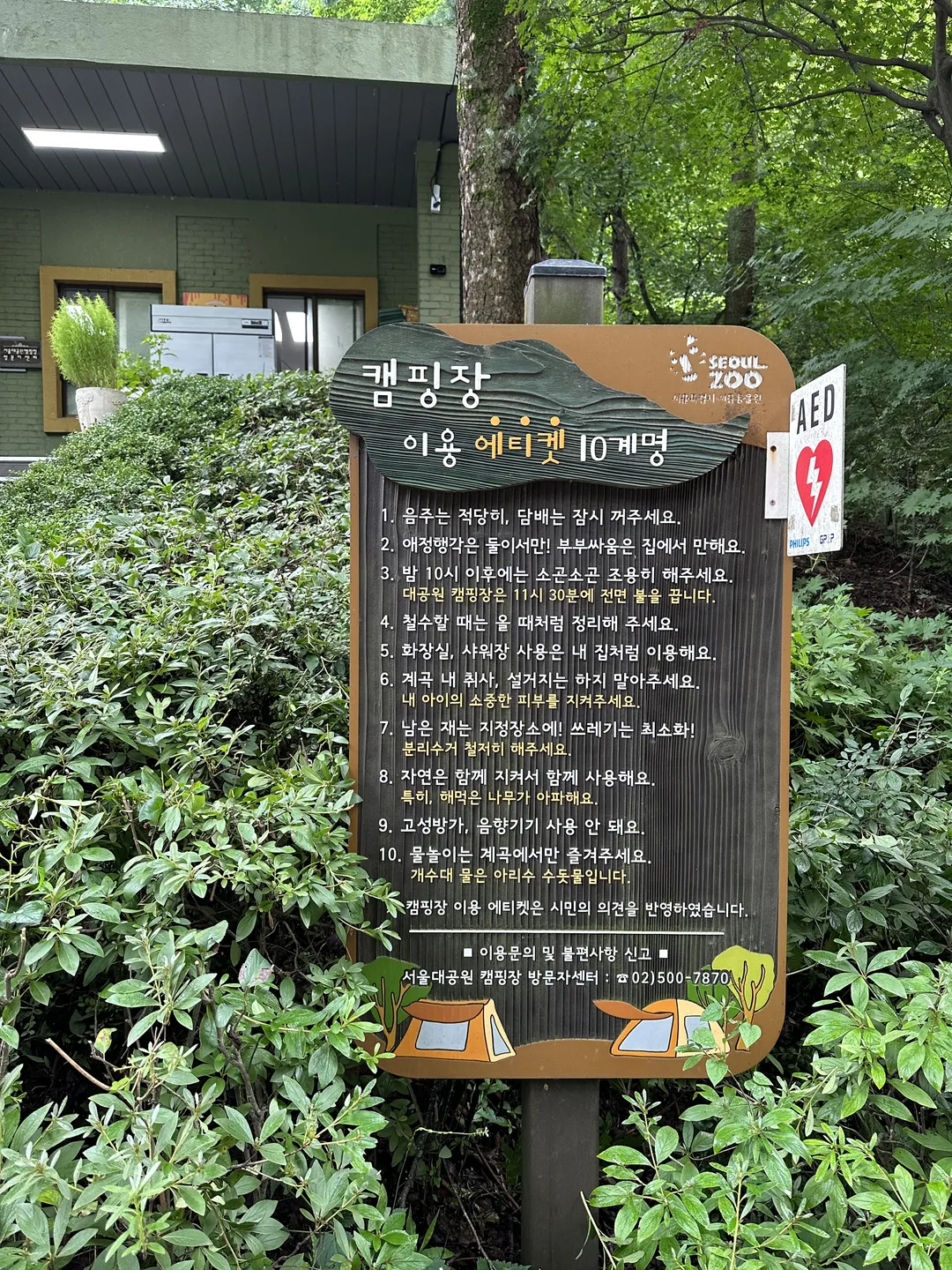 서울대공원 캠핑장 사진 14