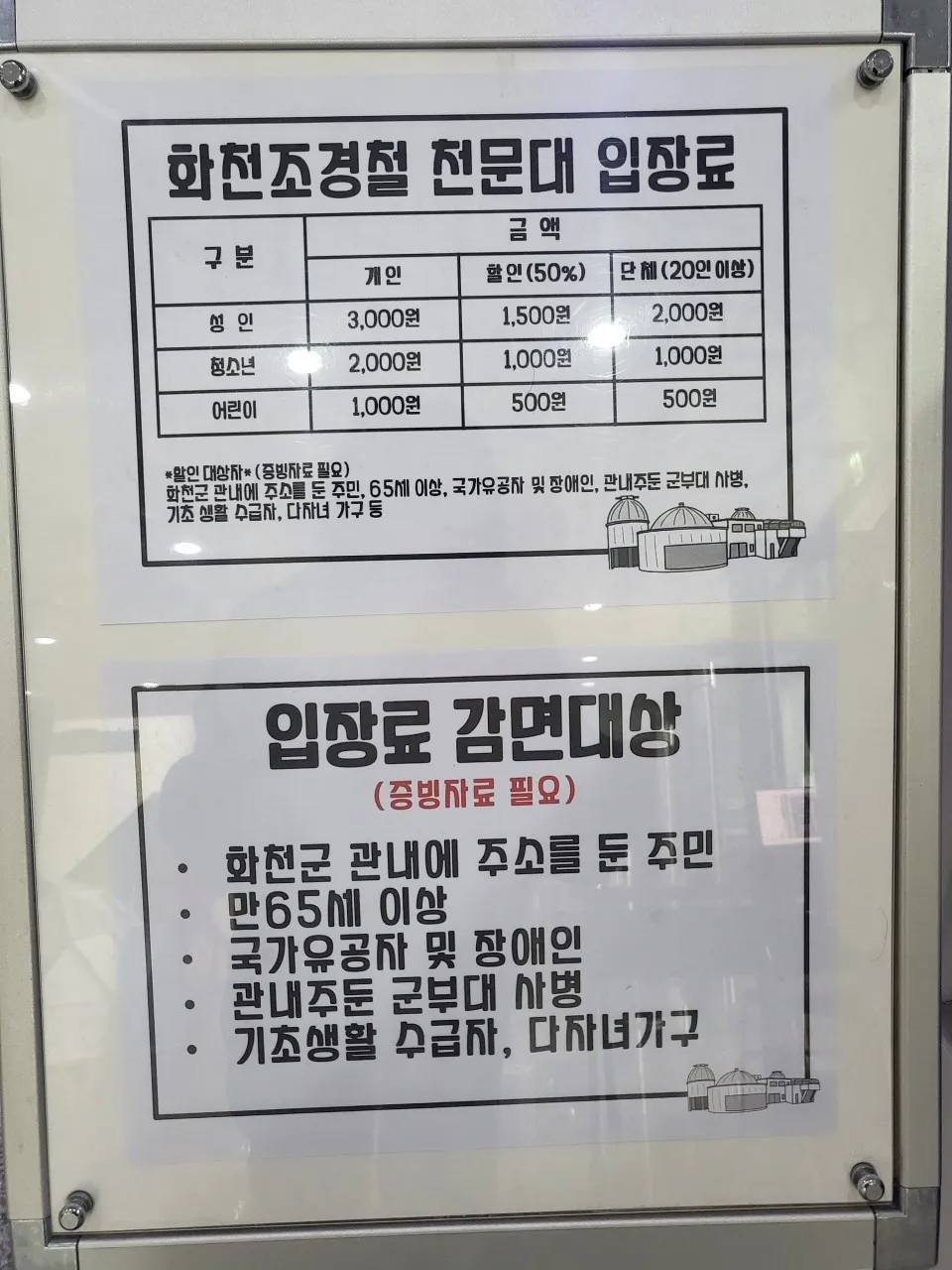 Cho Gyeongcheol Observatory photo 6