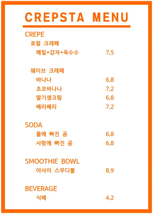 크레피스타 사진 7