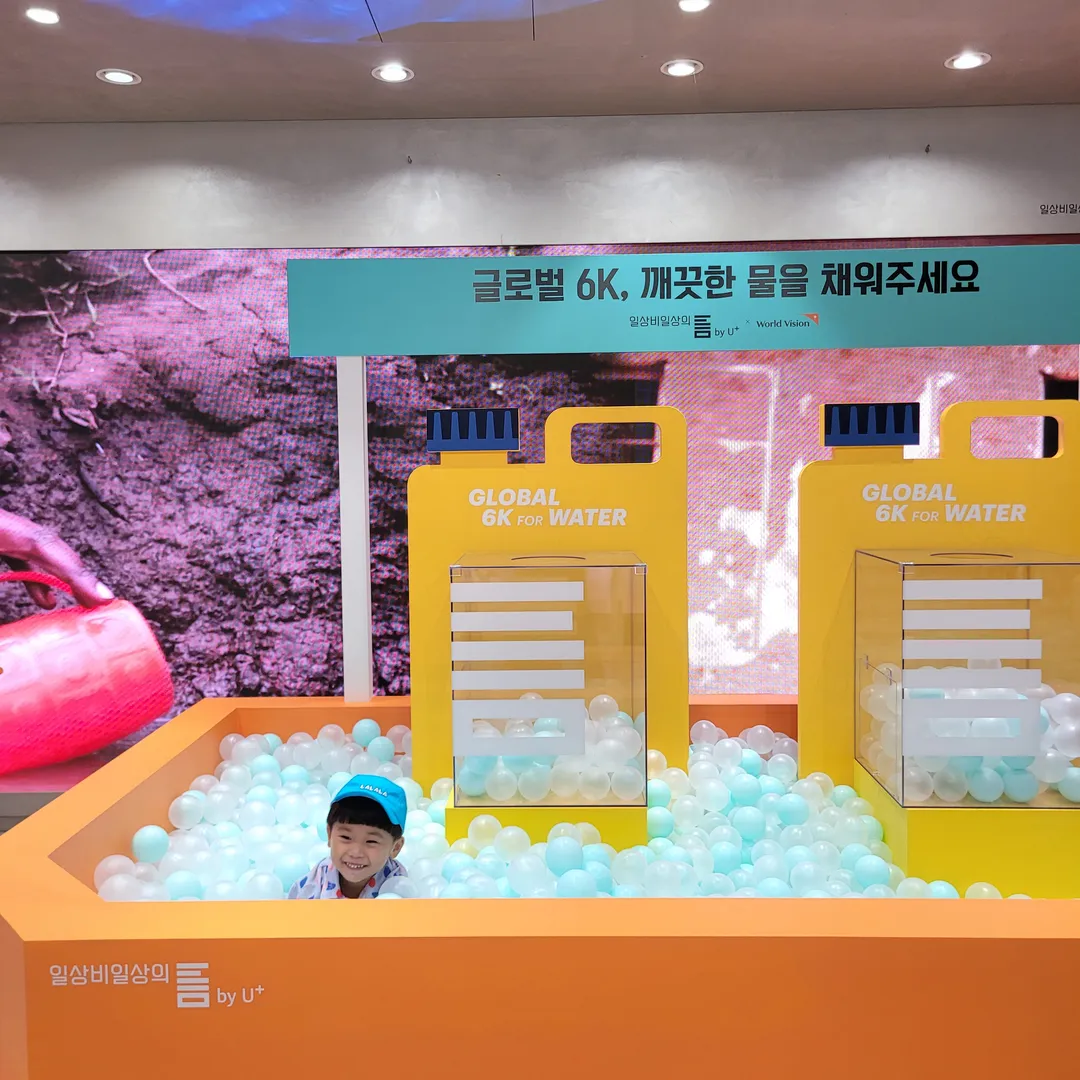 일상비일상의틈byU+ 사진 7