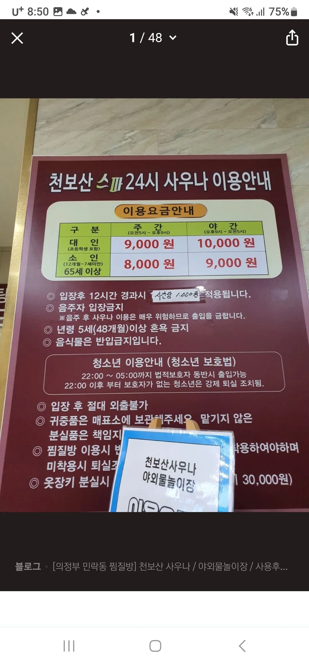 천보산 24시 불한증막 사우나 사진 11