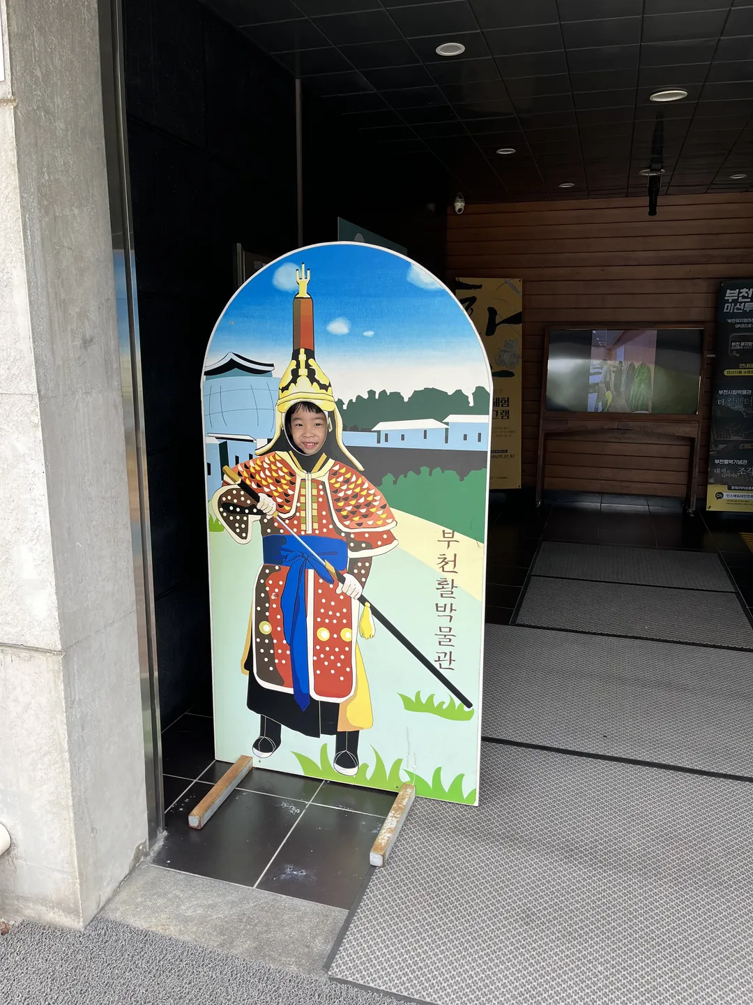 부천활박물관