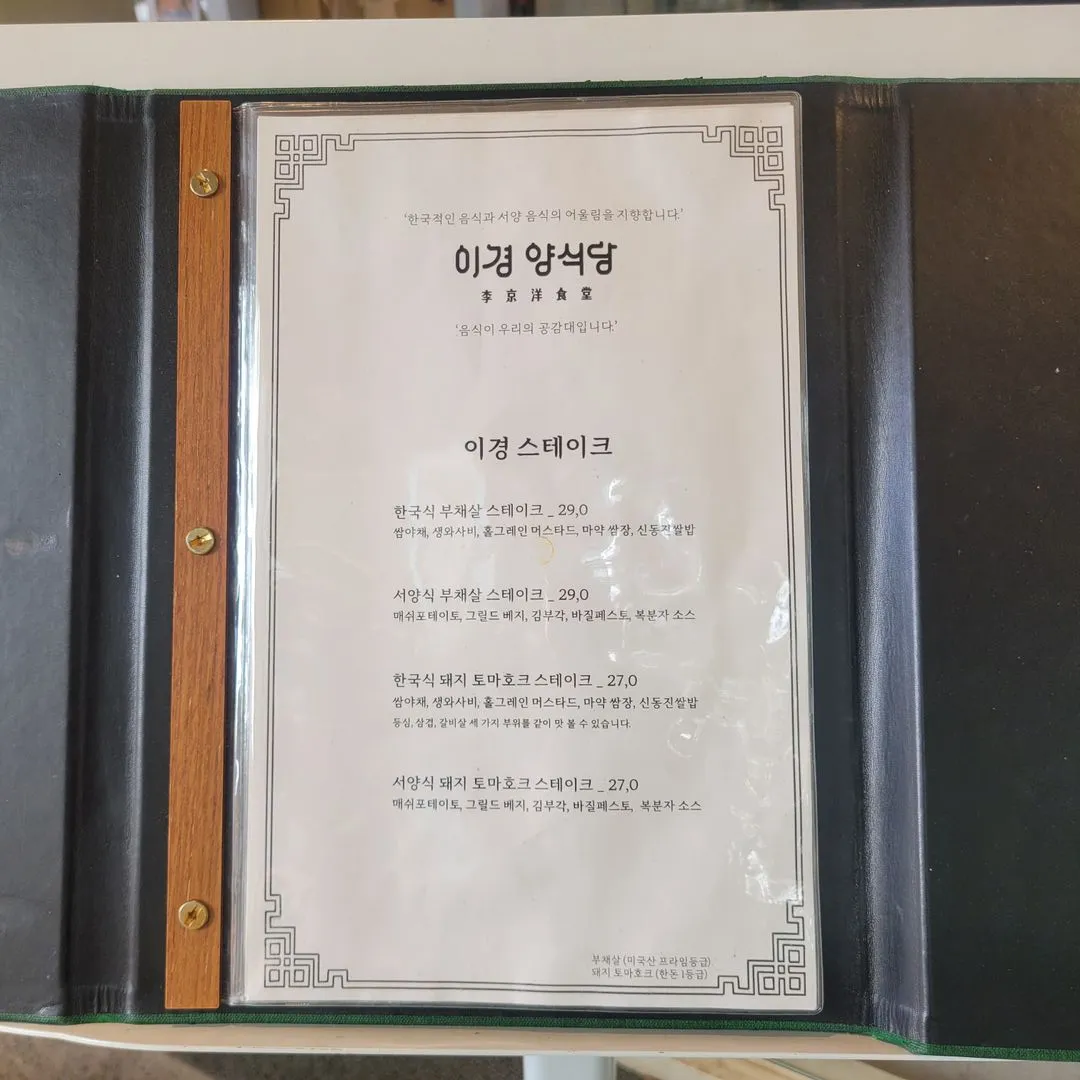 이경 양식당 사진 17