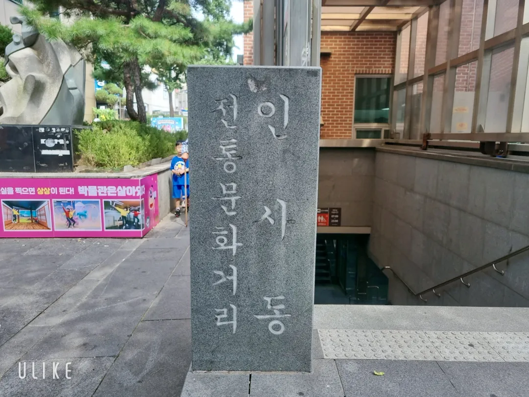 인사동문화의거리