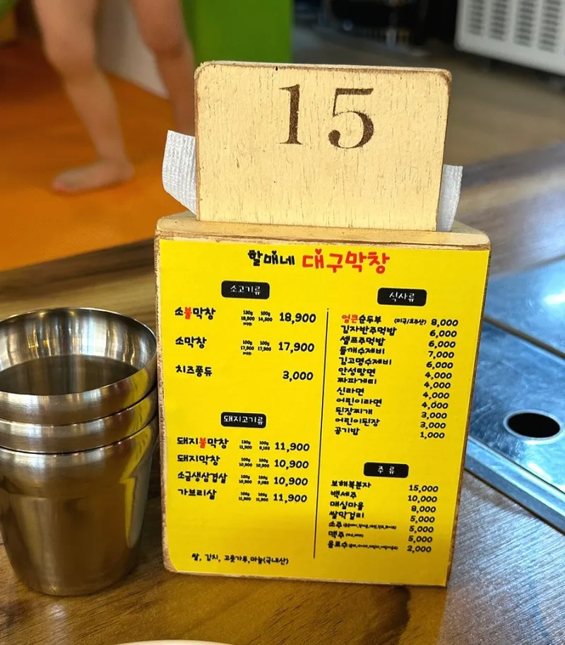 할매네대구막창 공업탑점 사진 8