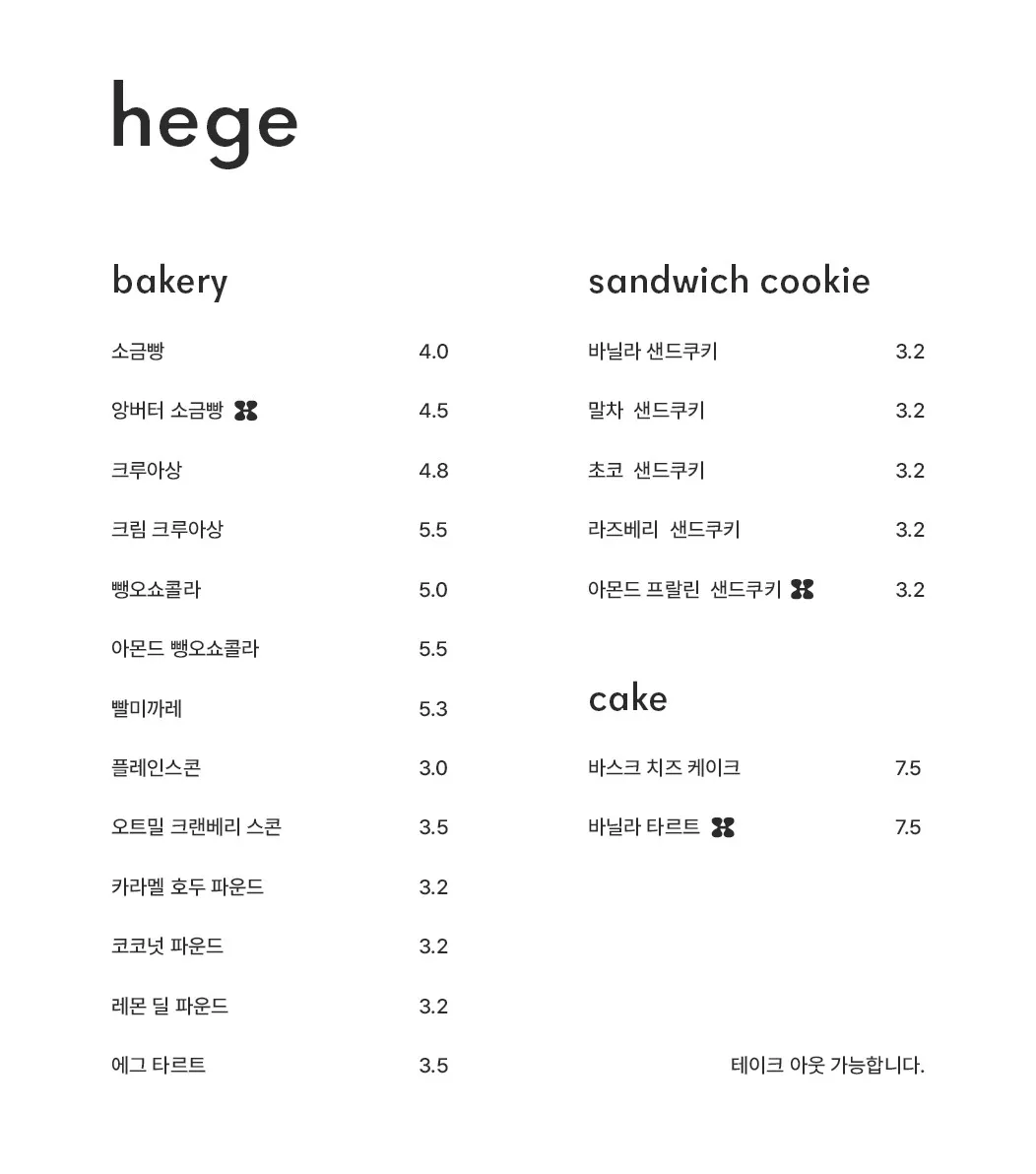 헤게 올림픽공원점 사진 10