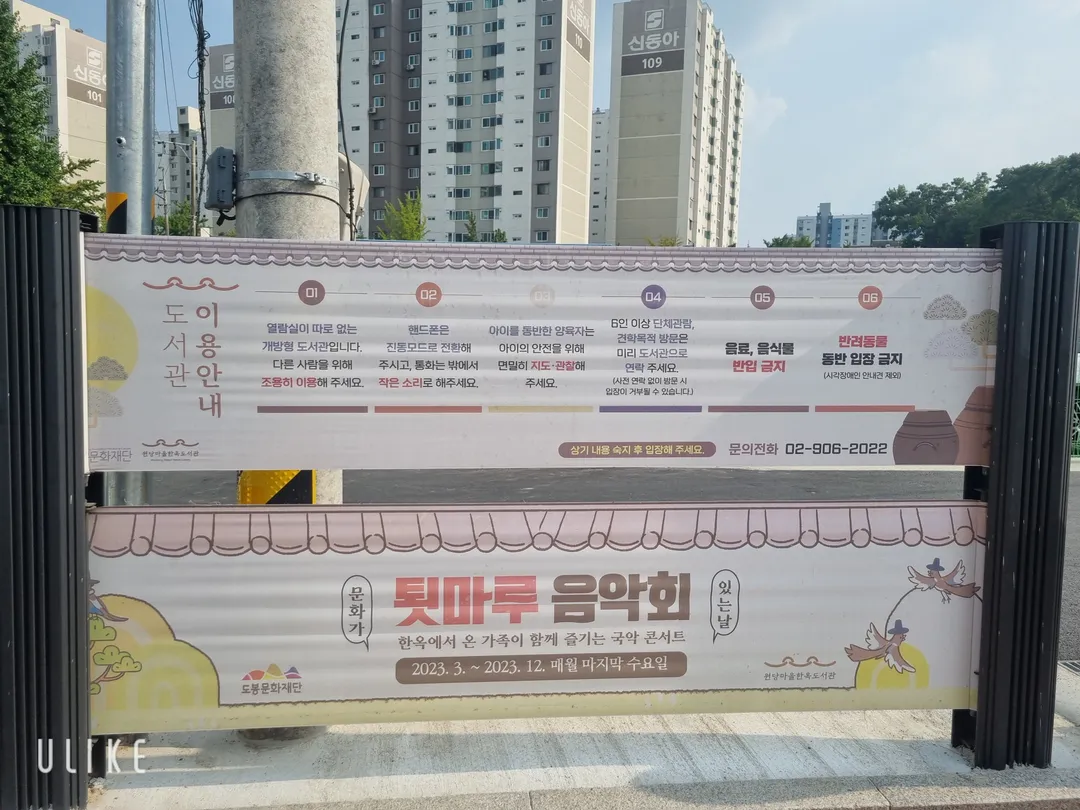 원당마을한옥도서관 사진 18