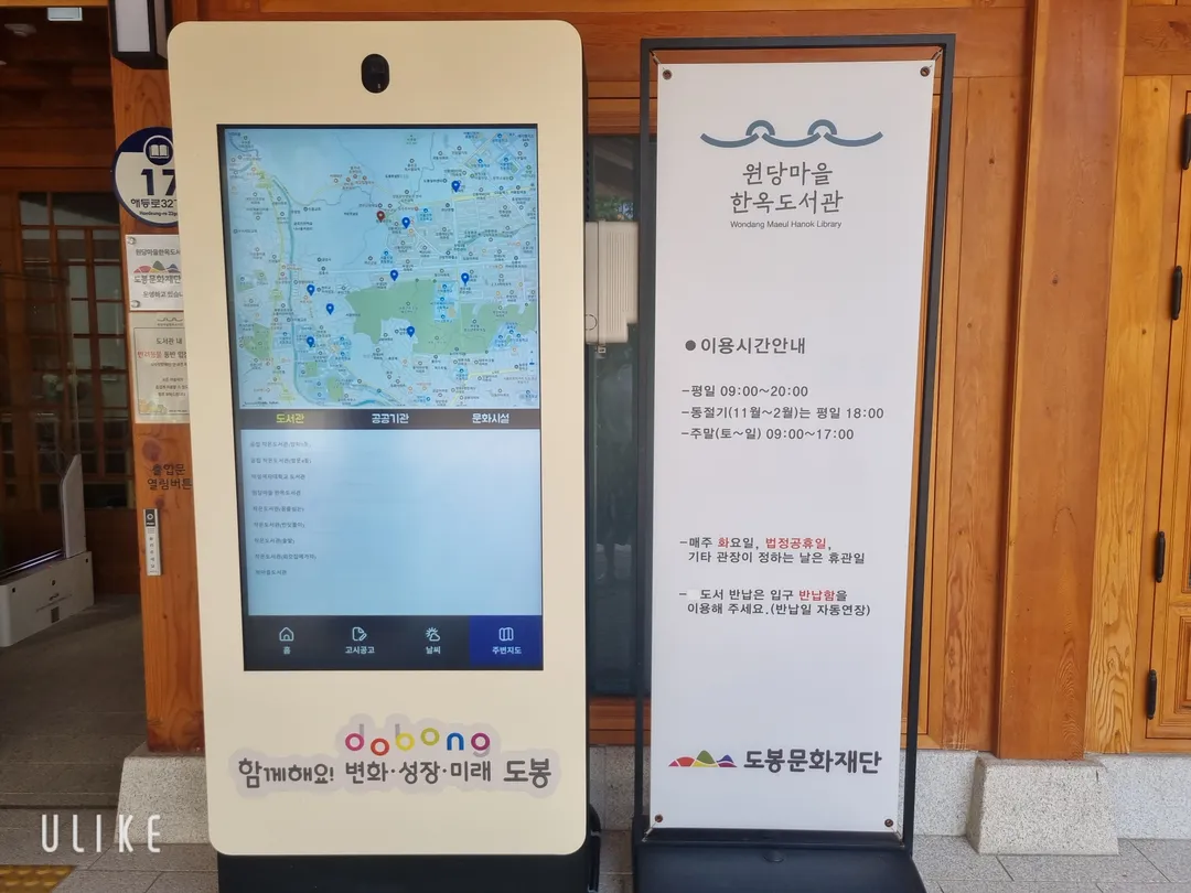원당마을한옥도서관 사진 19