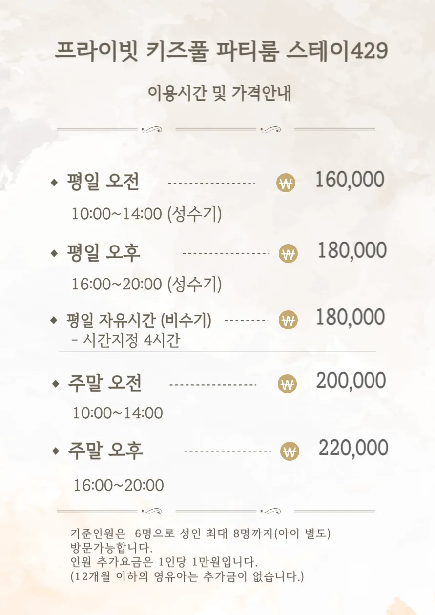 프라이빗 키즈풀파티룸 스테이429 사진 23