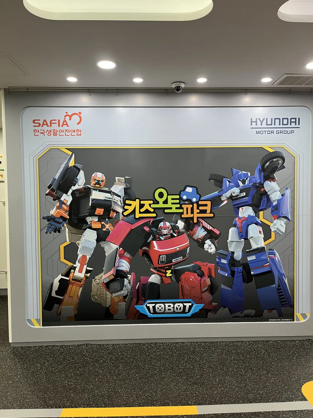 키즈오토파크 서울