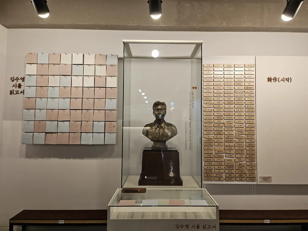 김수영문학관