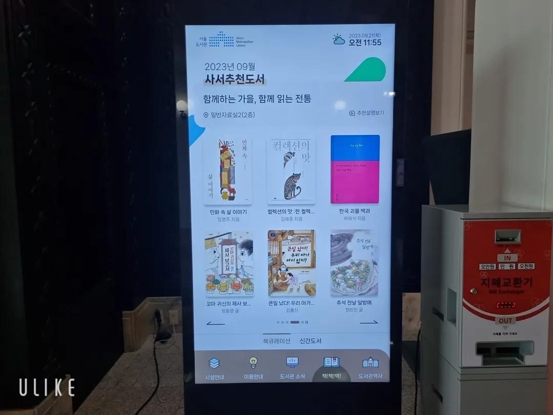 서울도서관 사진 16