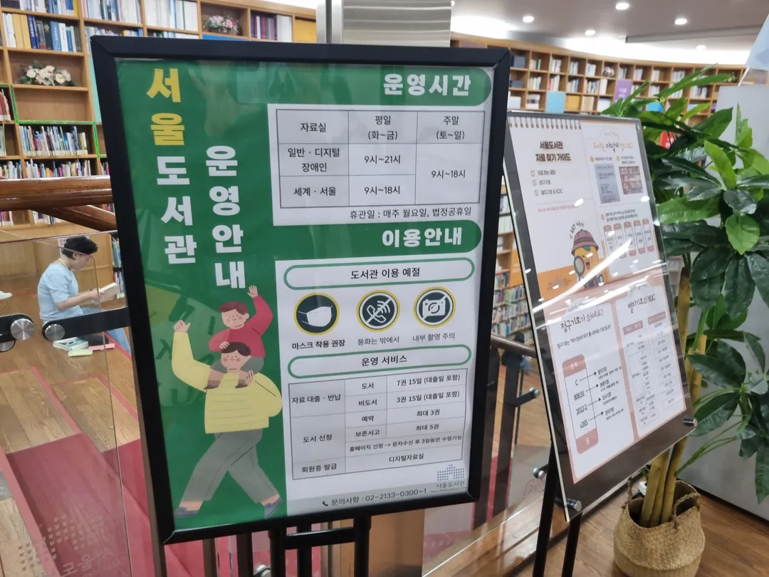 서울도서관 사진 11