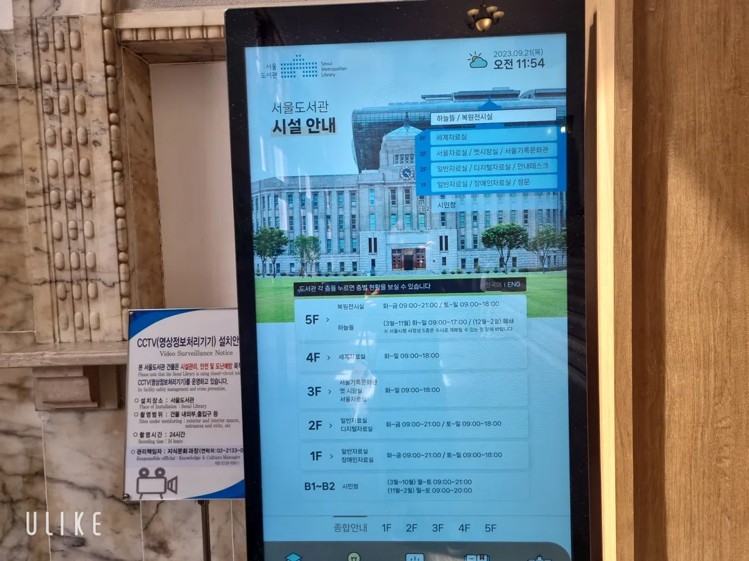 서울도서관 사진 17