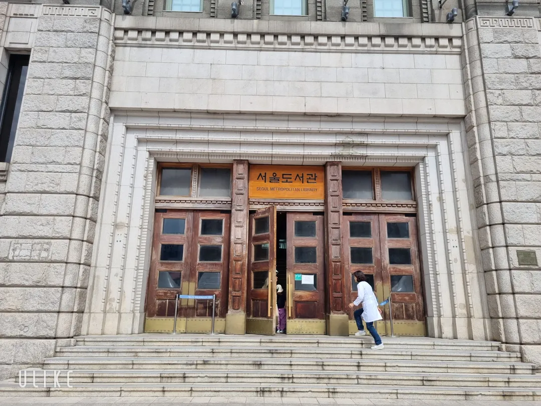 서울도서관