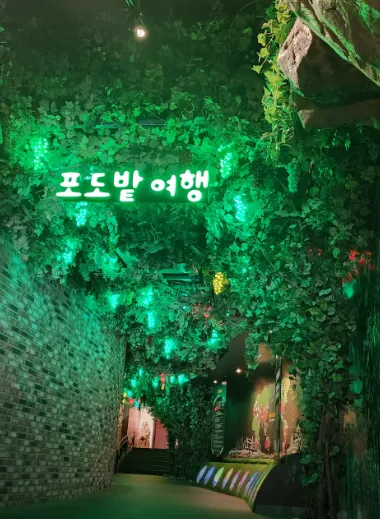 영동와인터널