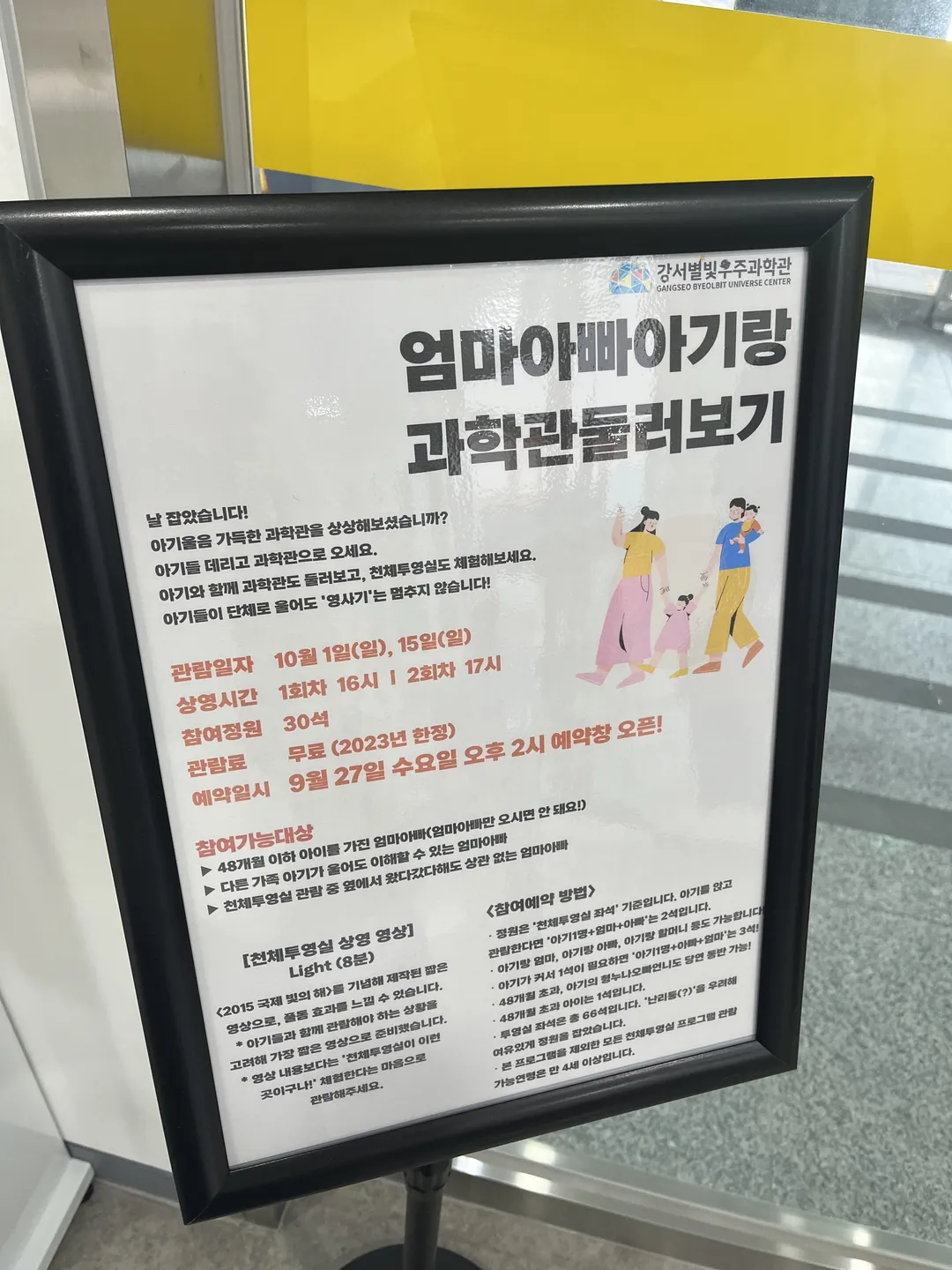 강서별빛우주과학관 사진 18