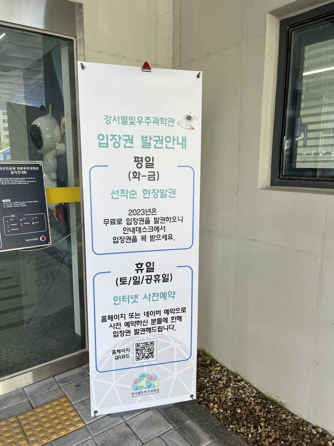 강서별빛우주과학관 사진 19