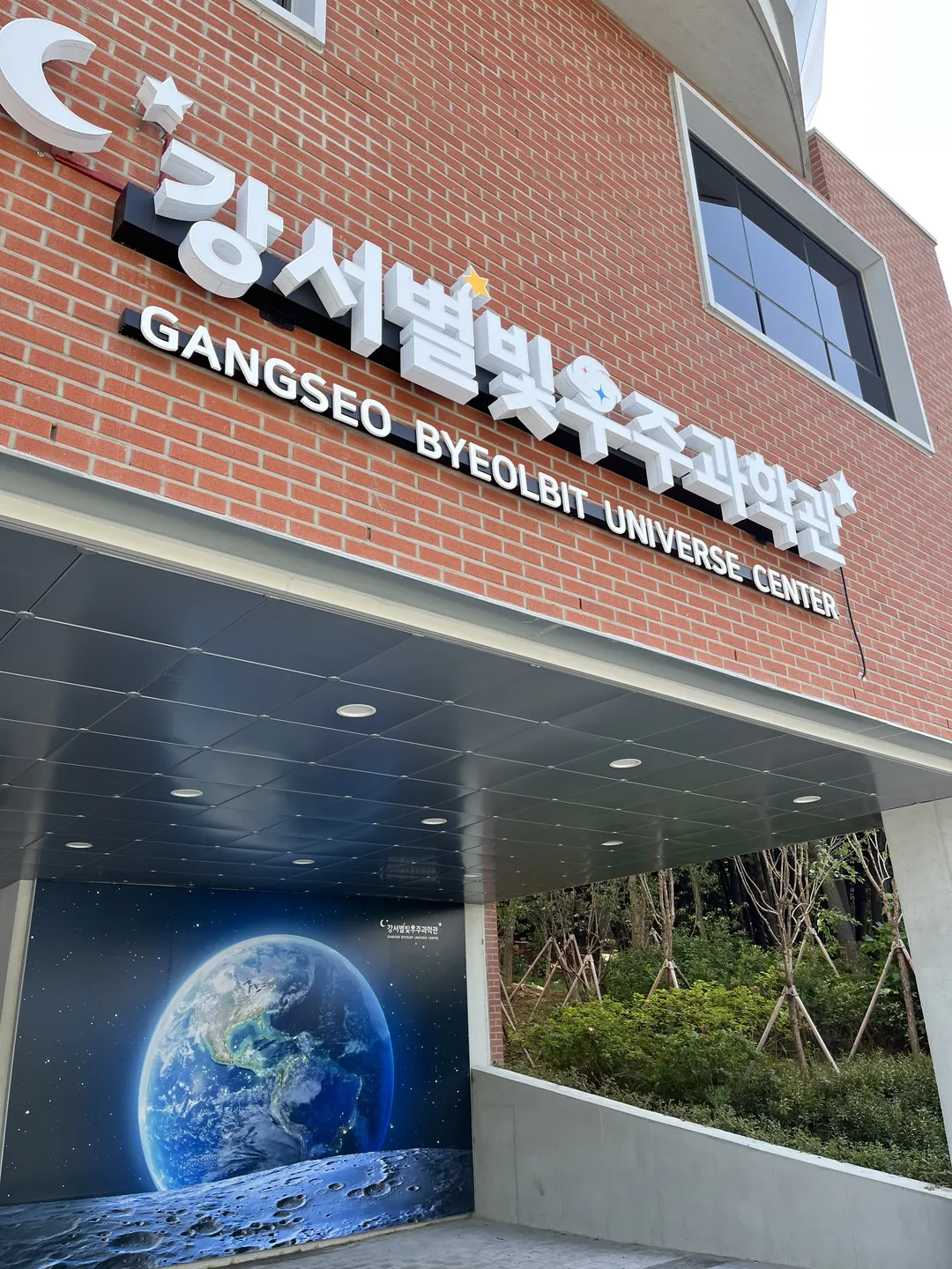 강서별빛우주과학관 사진 21