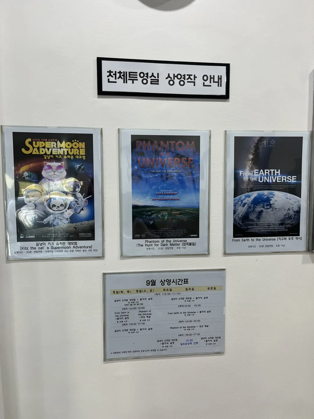 강서별빛우주과학관 사진 8