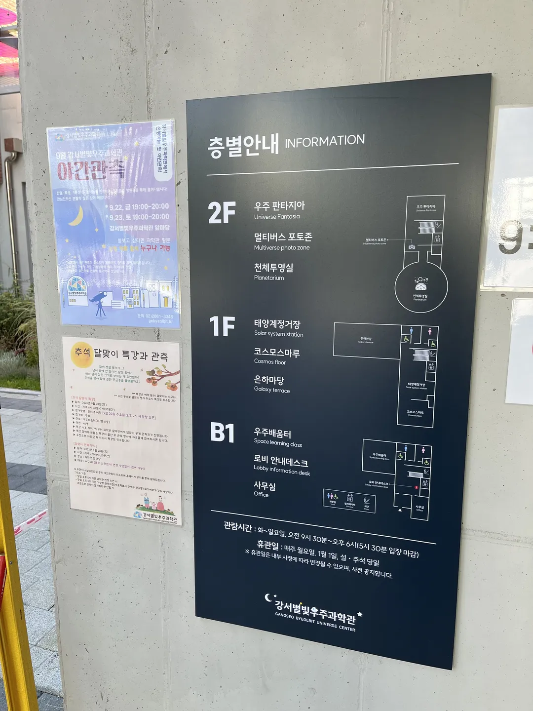 강서별빛우주과학관 사진 17